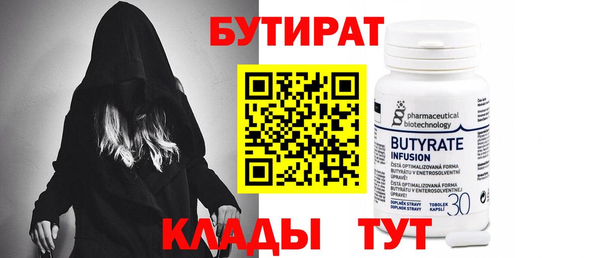 Бутират жидкий экстази Таганрог