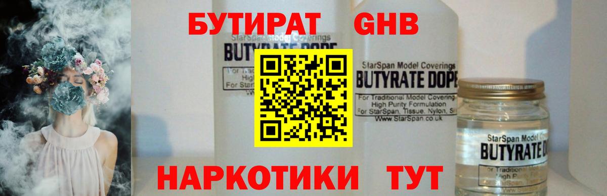 Бутират бутик  Вход с VPN  Таганрог 