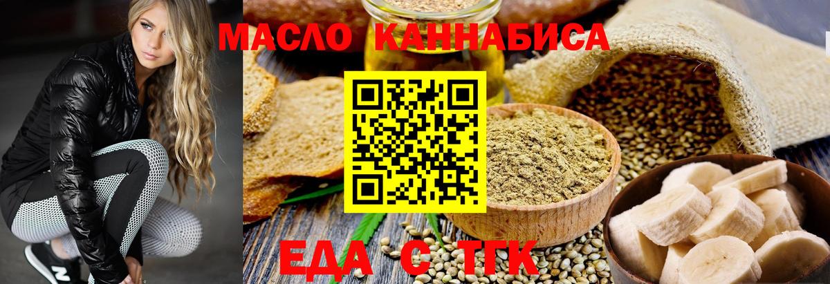 Таганрог  Печенье с ТГК конопля  Вход с VPN 