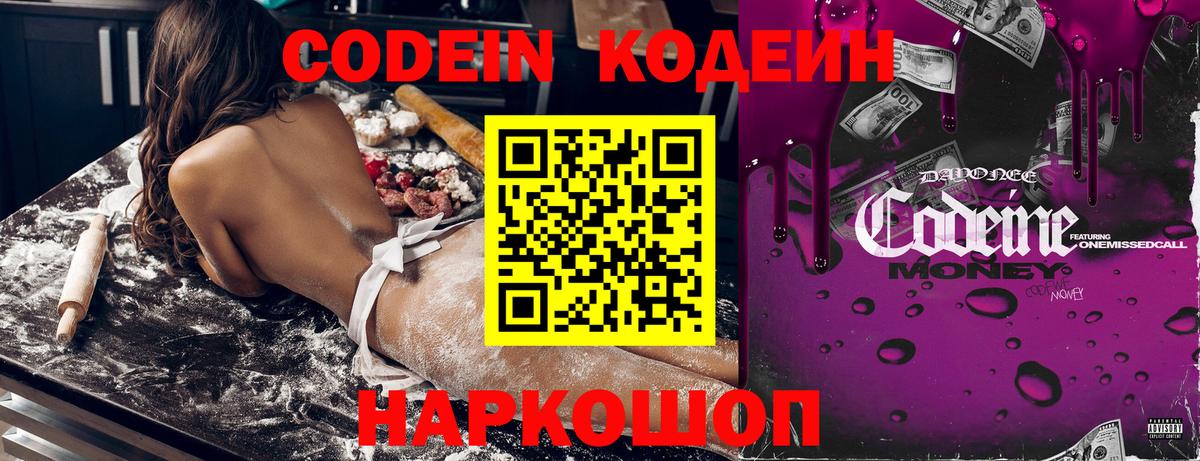 Кодеин напиток Lean (лин) Таганрог