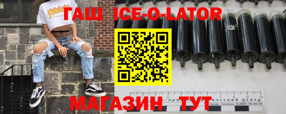ГАШИШ ice o lator Таганрог