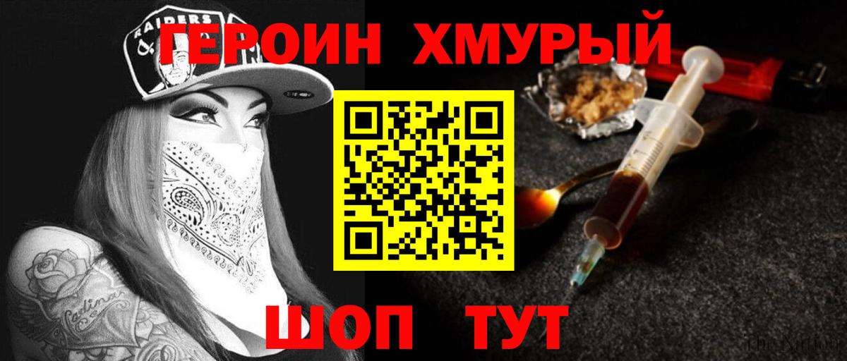 Героин  Героин белый  Вход с VPN  Таганрог 