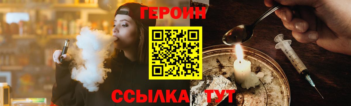 Героин VHQ Таганрог