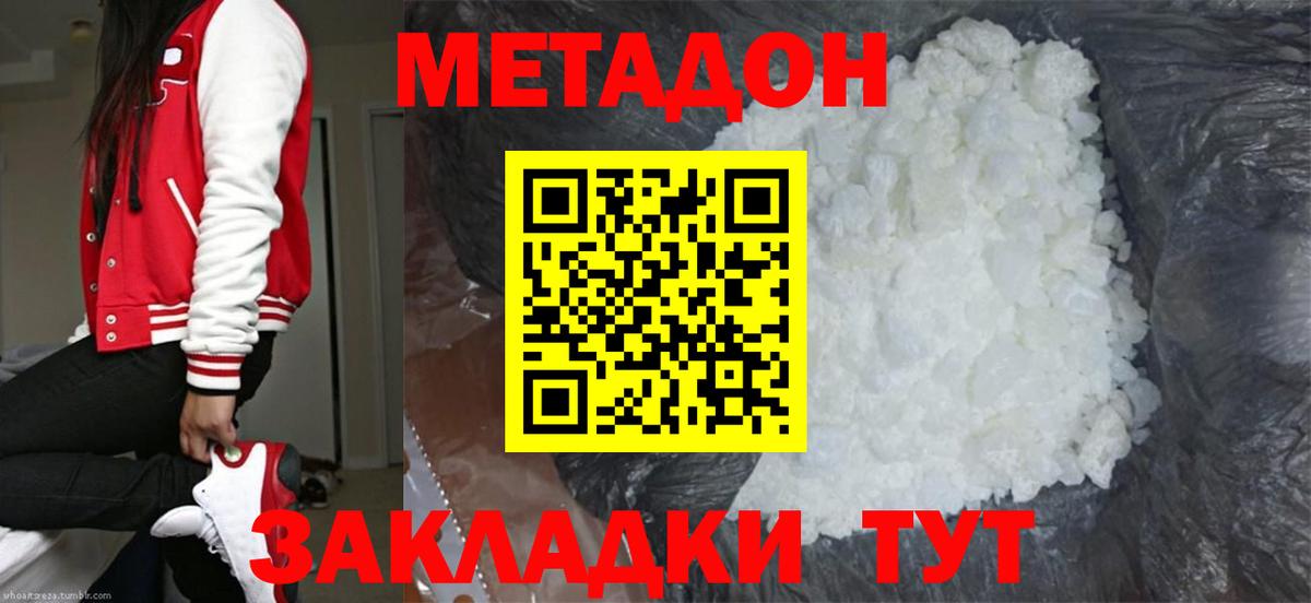 Метадон белоснежный Таганрог