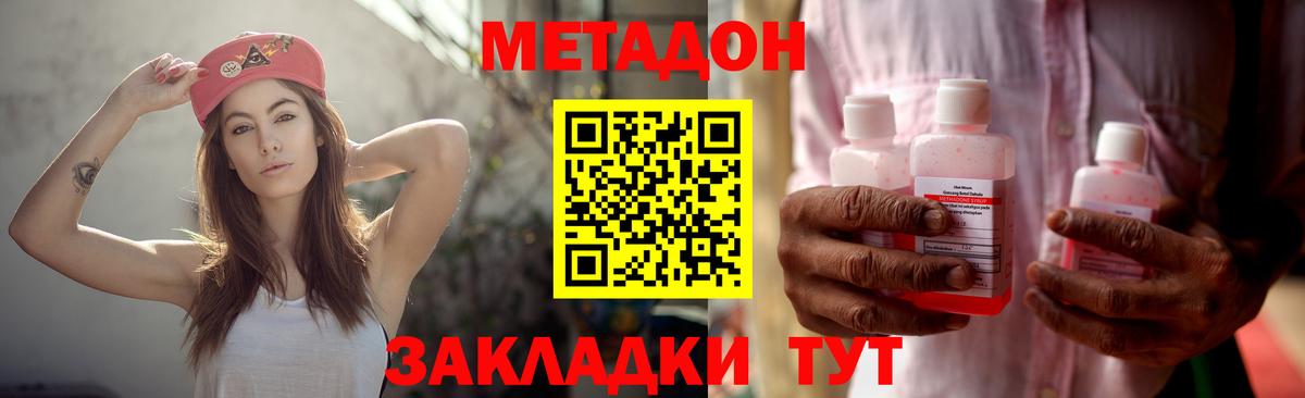 Таганрог  МЕТАДОН VHQ  Вход с VPN 